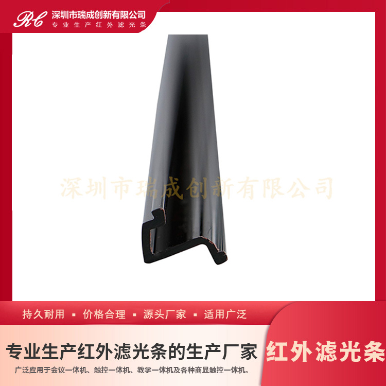 红外滤光条