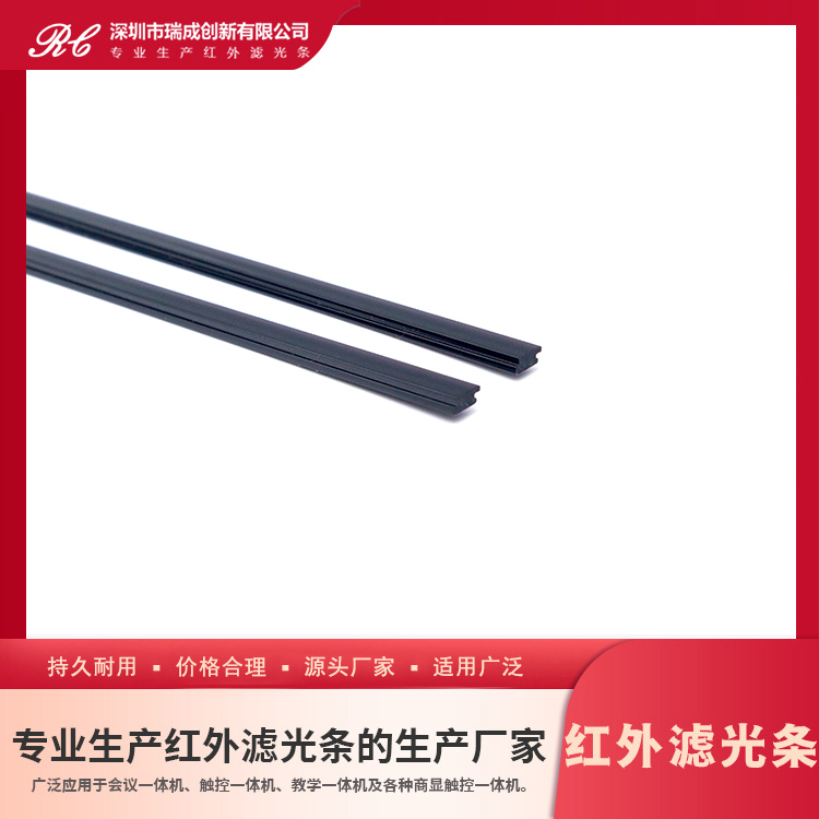 红外线滤光条价格