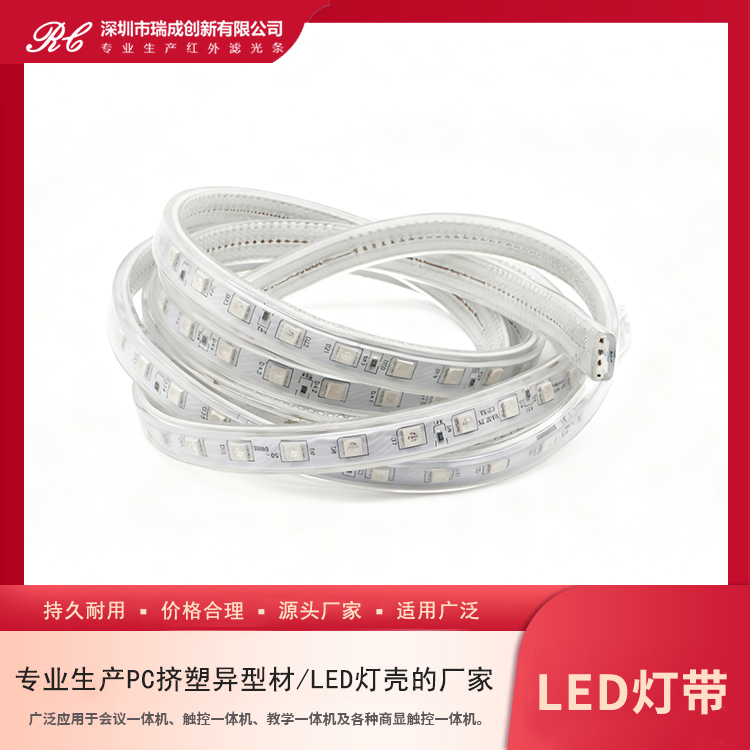 LED灯带