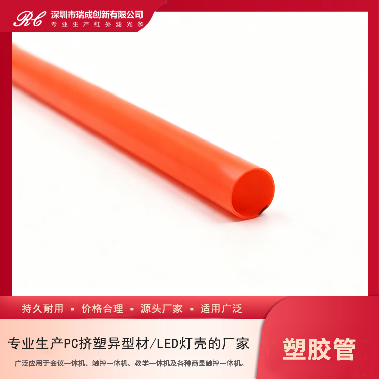 塑胶管