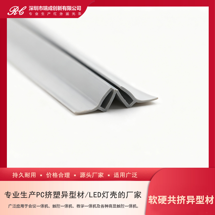 软硬共挤异型材