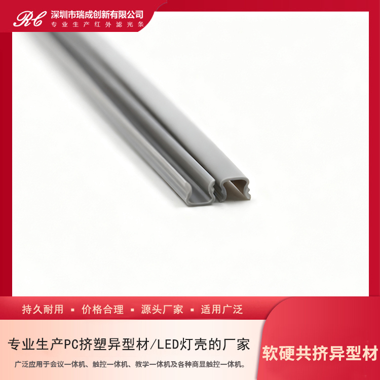 软硬共挤异型材