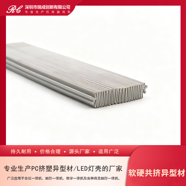 软硬共挤异型材