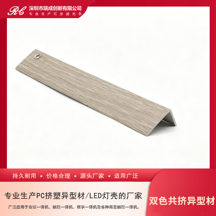 双色共挤异型材