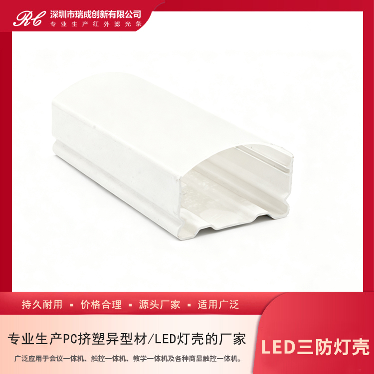 LED三防灯壳