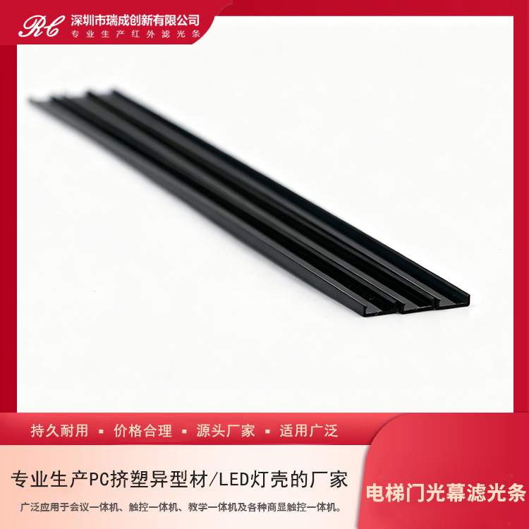 电梯门光幕滤光条