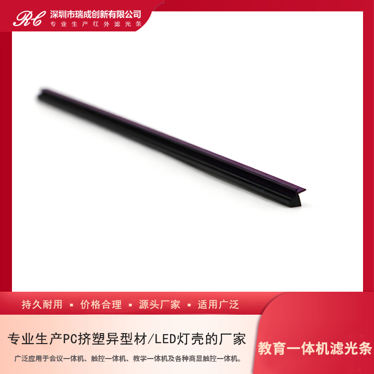 教育一体机滤光条